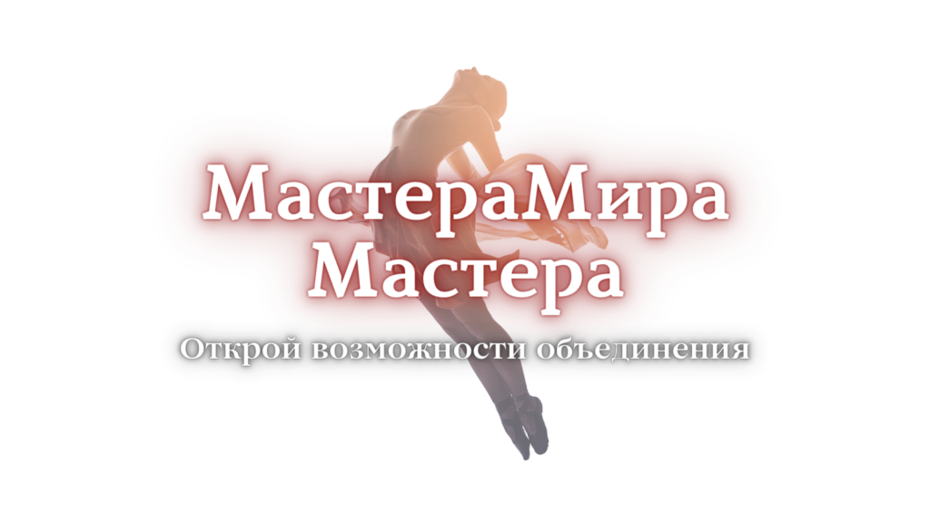 дорожная карта мастеров мира адыгея горы ретрит ретриты поездки в горы ростов поездки из ростова гвоздестояние обучающий курс по гвоздям ростов гвозди в ростове обучение в ростове наставничество в ростове наставничество адыгея горы ретрит ретриты поездки в горы ростов поездки из ростова гвоздестояние мастера мира сообщество мастеров фестиваль мастеров корпоративные ретриты и туры психосоматика психолог терапии мастера мира